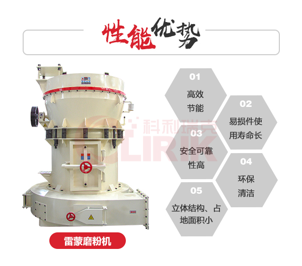 碳酸鈣雷蒙磨粉機性能優(yōu)勢